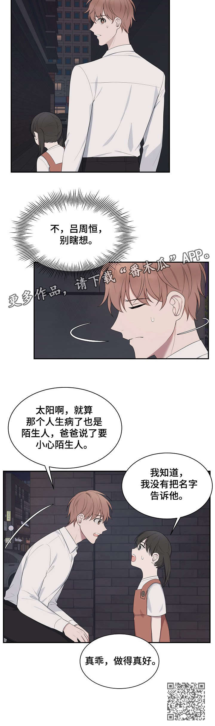 受制于人好吗漫画,第35章：真乖1图