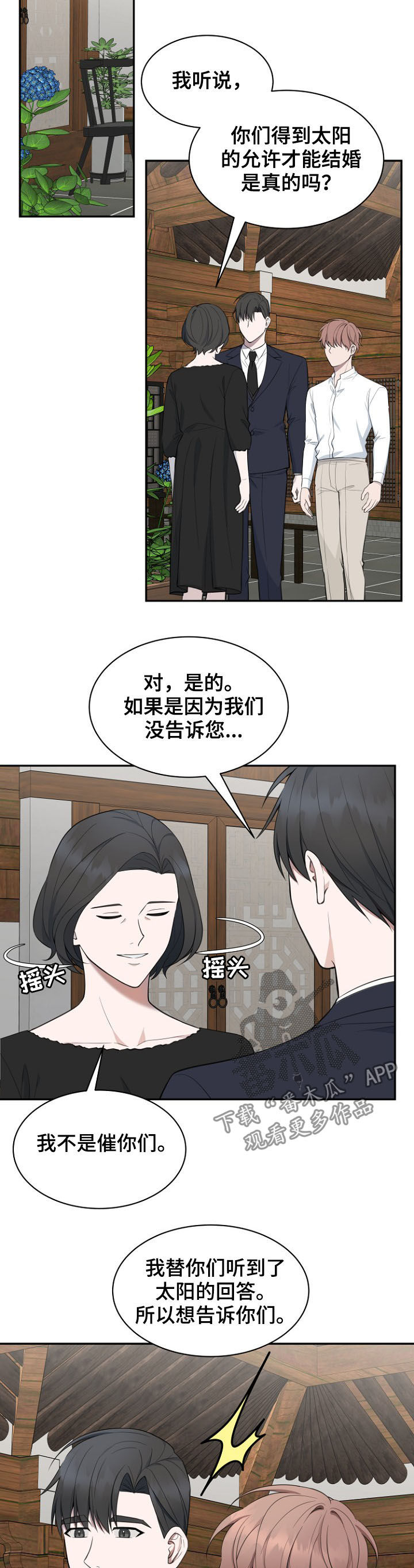 受制于人下拉式免费阅读漫画,第86章：【第二季】求婚1图