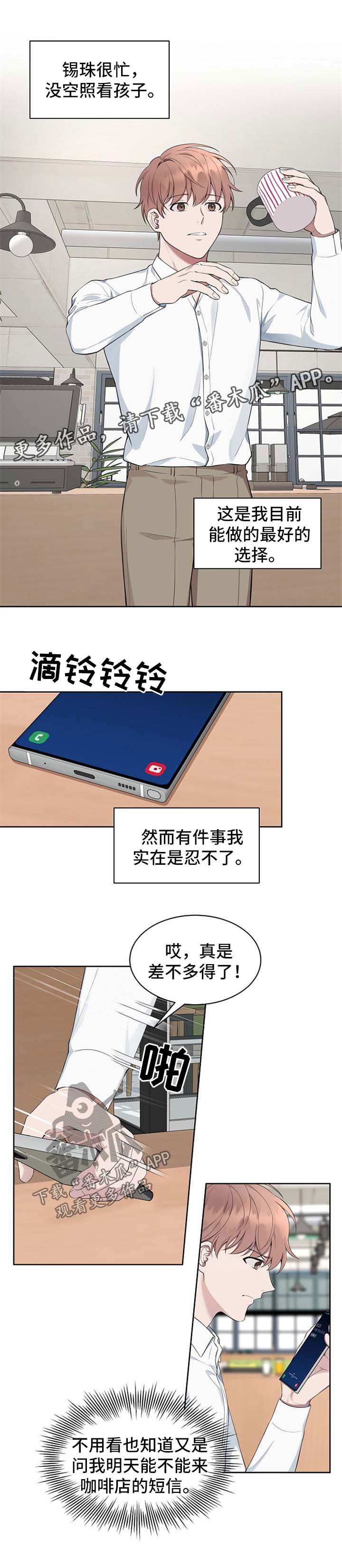 受制于人漫画,第52章：【第二季】幼儿园1图