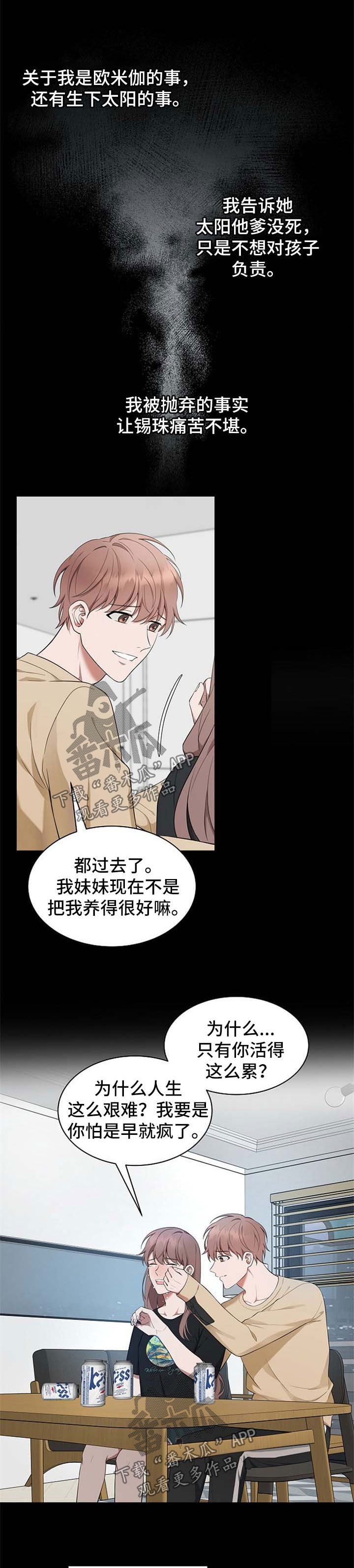 受制于人安陵容漫画,第47章：【第二季】不能搭理陌生人2图