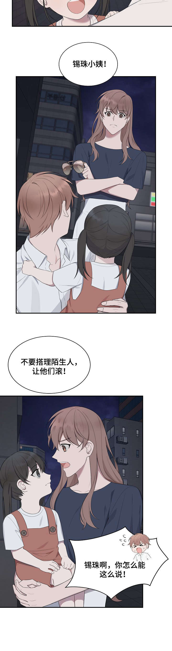 受制于人下拉式免费阅读漫画,第36章：八卦2图