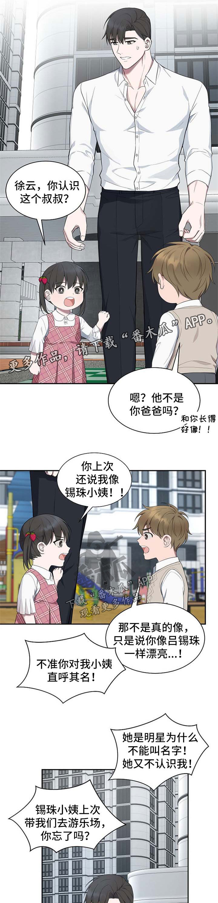 受制于人漫画下拉式免费阅读漫画,第48章：【第二季】怀疑1图