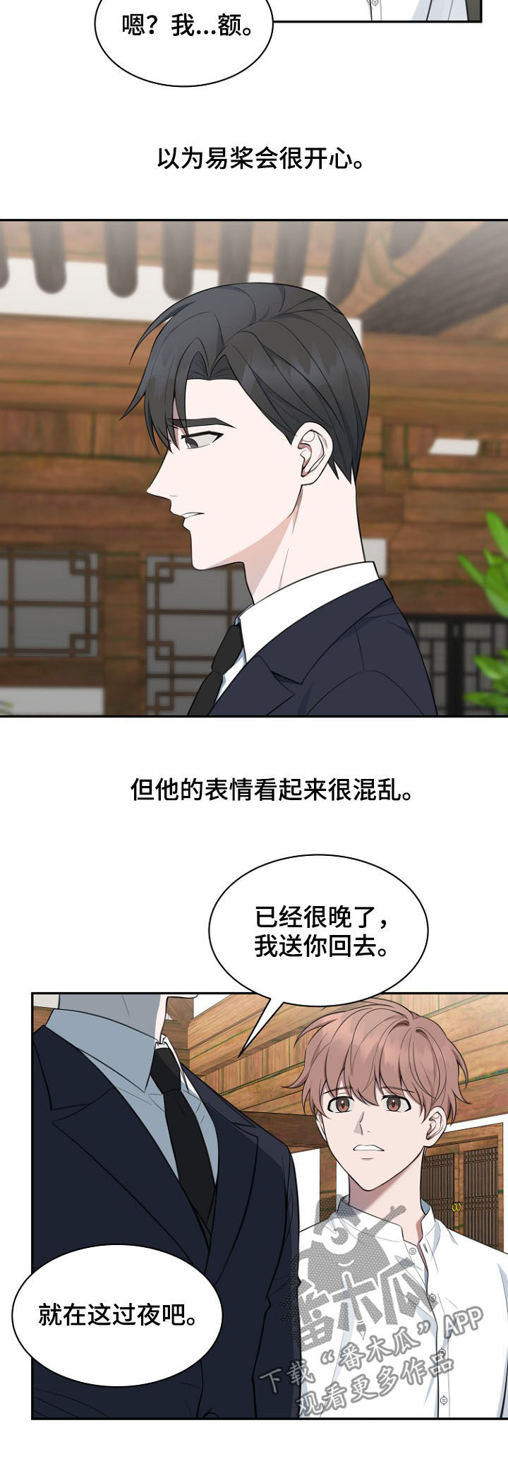 受制于人漫画,第86章：【第二季】求婚2图