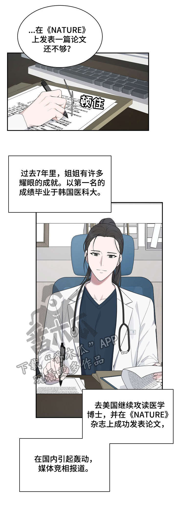 受制于人意思漫画,第34章：难受1图