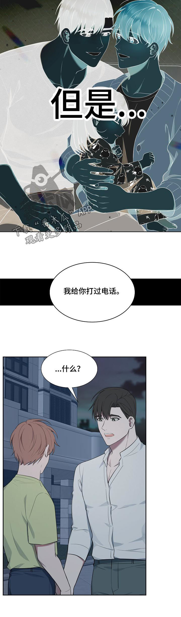 受制于人下拉式免费阅读漫画,第53章：【第二季】神经病2图