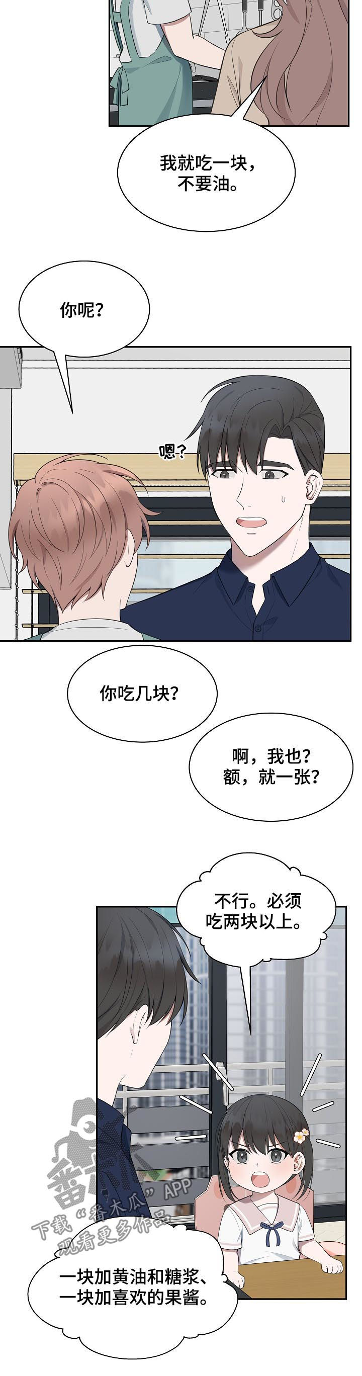 受制于人漫画,第68章：【第二季】好事1图