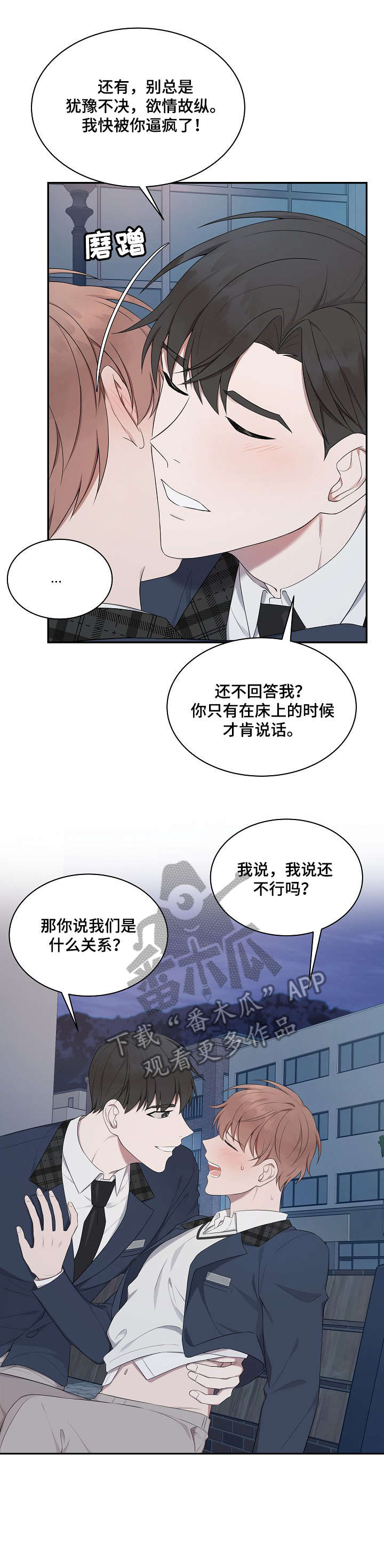 受制于人下拉式免费阅读漫画,第19章：姐姐1图