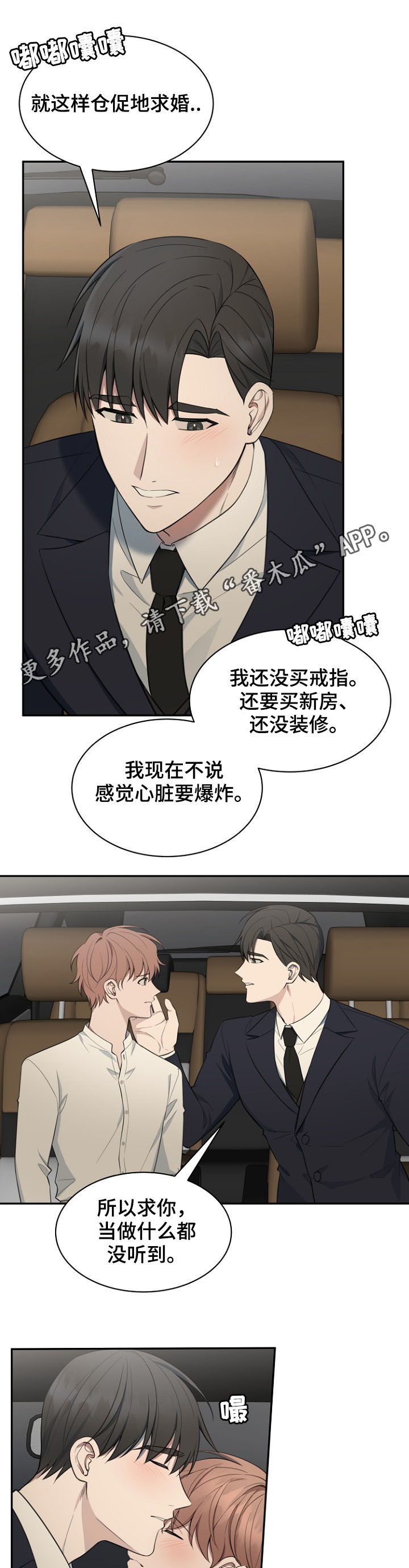 受制于人下拉式免费阅读漫画,第87章：【第二季】上楼坐坐1图