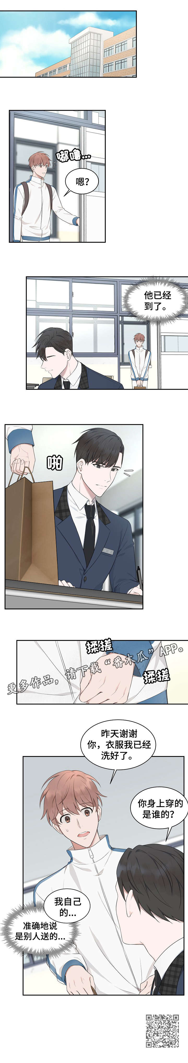 受制于人漫画,第5章：衣服2图
