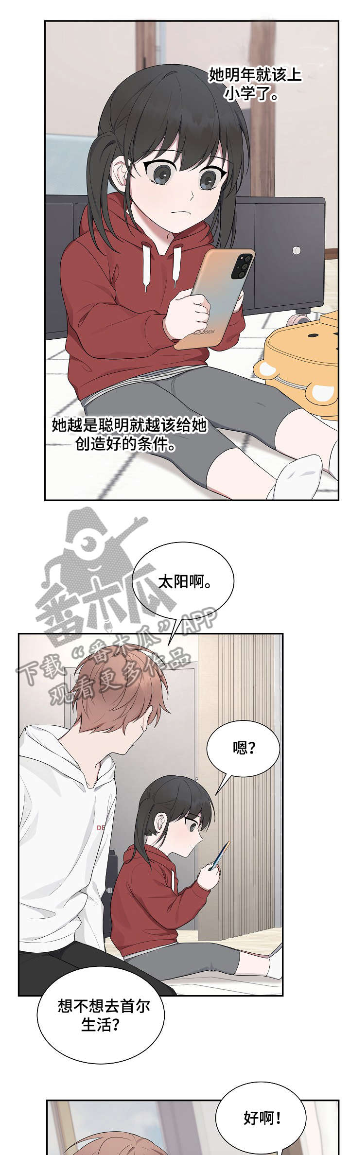 受制于人下拉式免费阅读漫画,第32章：名字1图