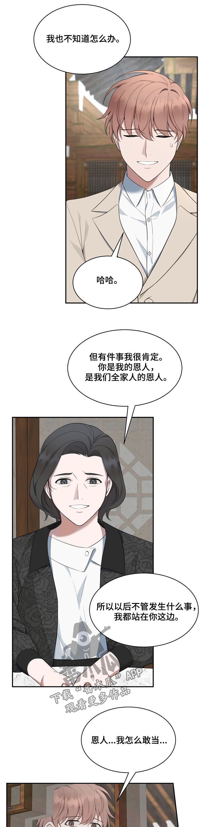 受制于人不如授之于人什么意思漫画,第61章：【第二季】你也要在这睡？1图