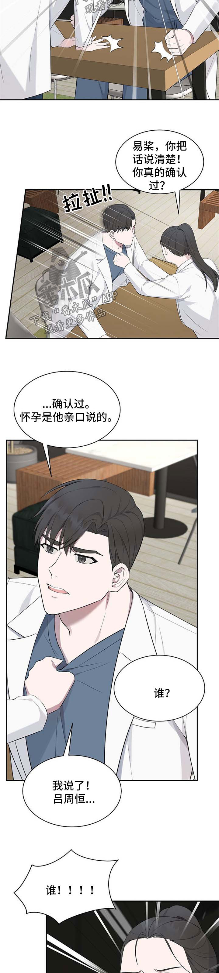 受制于人下拉式免费阅读漫画,第46章：【第二季】到底是谁怀孕2图