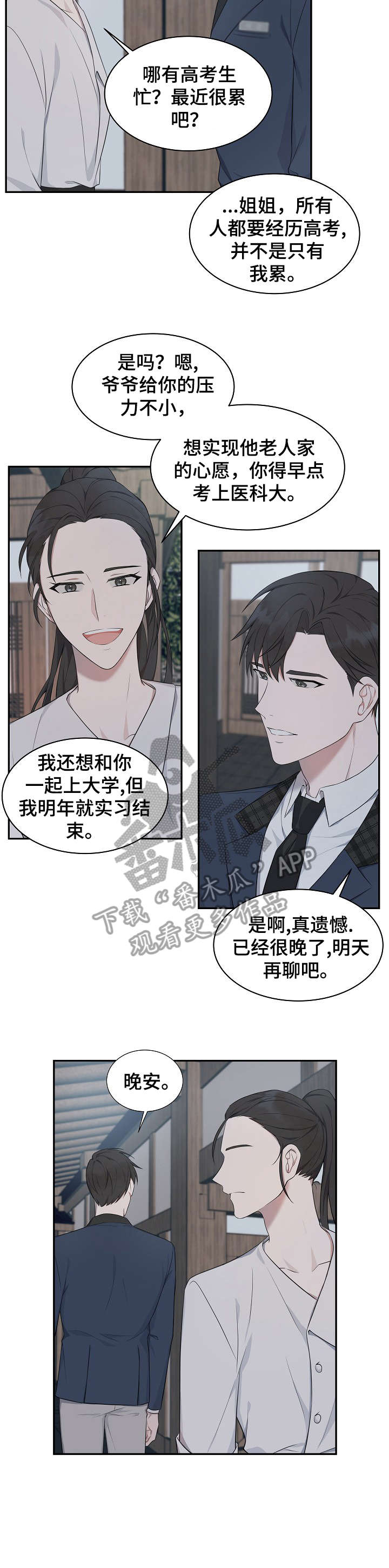 受制于人漫画,第5章：衣服1图