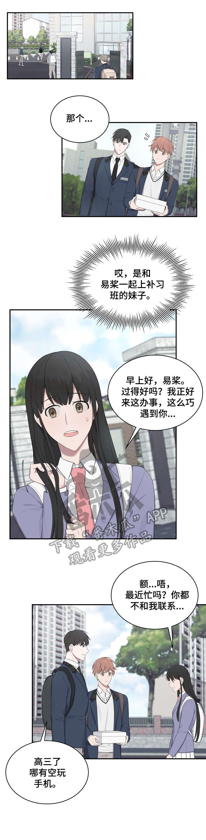 受制于人前一句漫画,第16章：抱歉1图