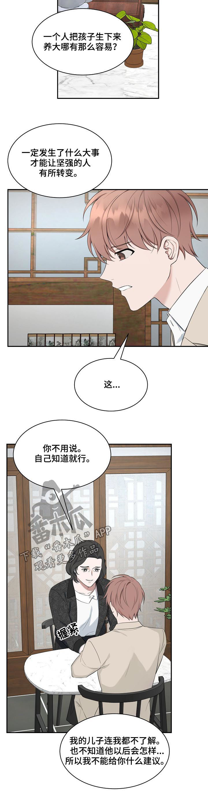 受制于人不如授之于人什么意思漫画,第61章：【第二季】你也要在这睡？2图