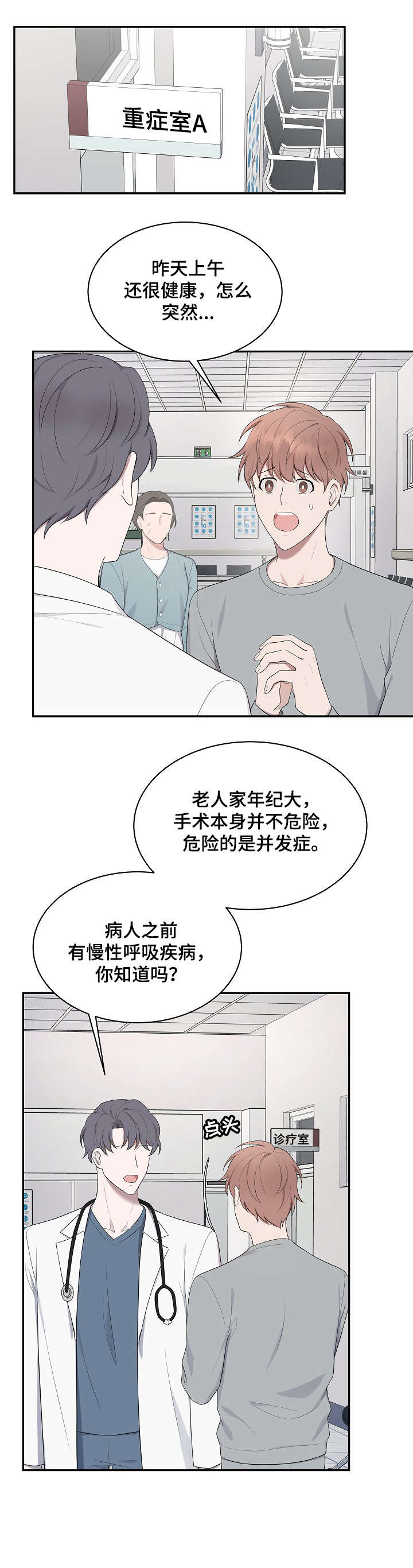 受制于人漫画216漫画,第28章：过世2图