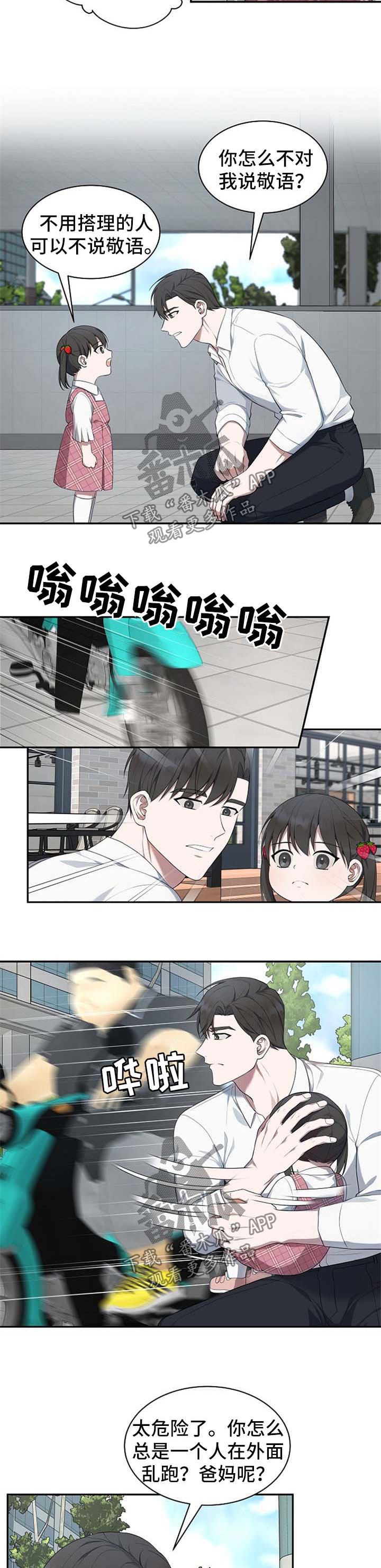 受制于人漫画,第47章：【第二季】不能搭理陌生人1图