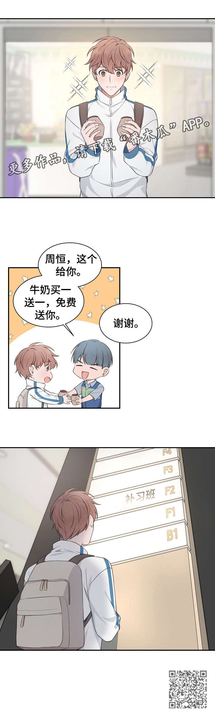 受制于人好吗漫画,第4章：负担1图