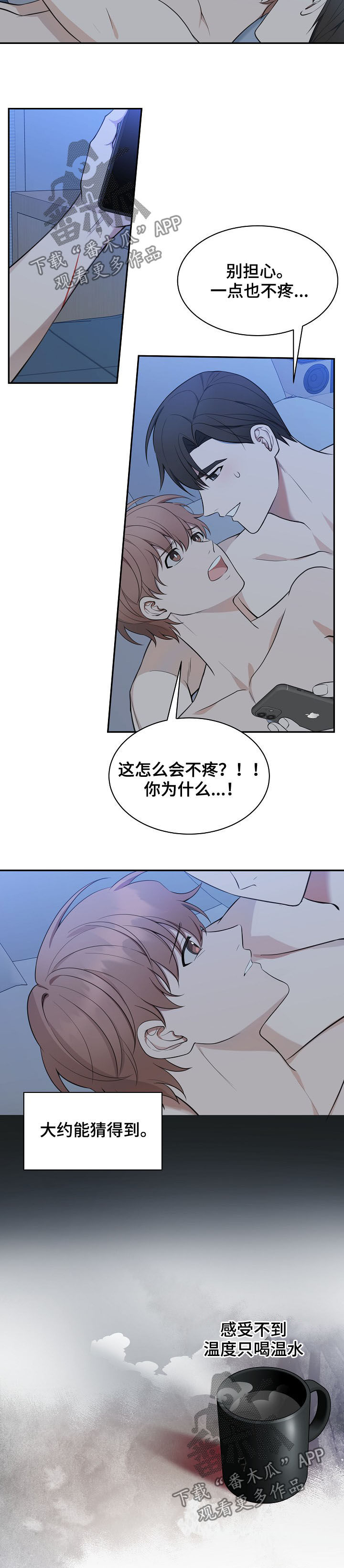 受制于人你知道我有多狠吗漫画,第88章：【第二季】运动会2图