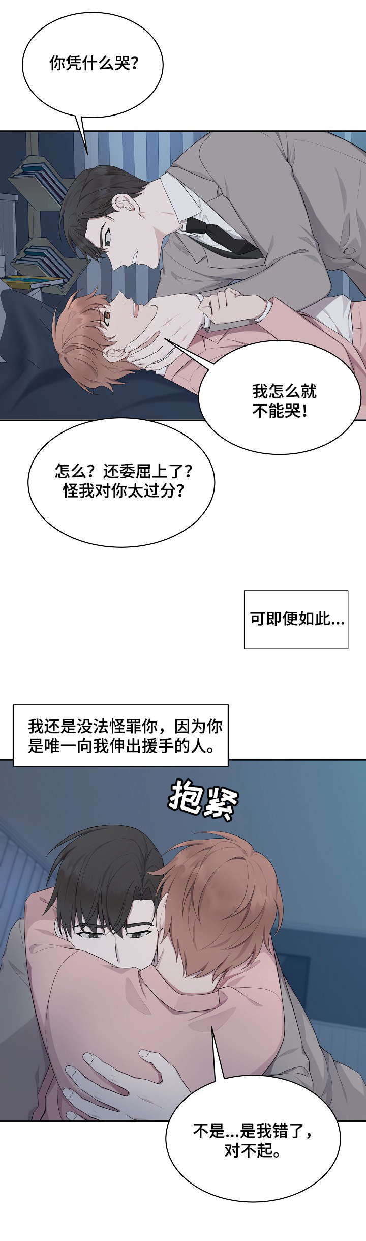 受制于人漫画65漫画,第24章：空虚1图