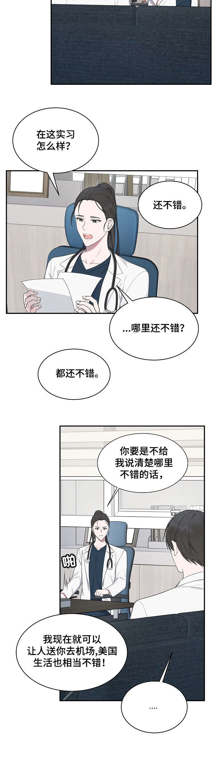 受制于人下拉式免费阅读漫画,第34章：难受2图