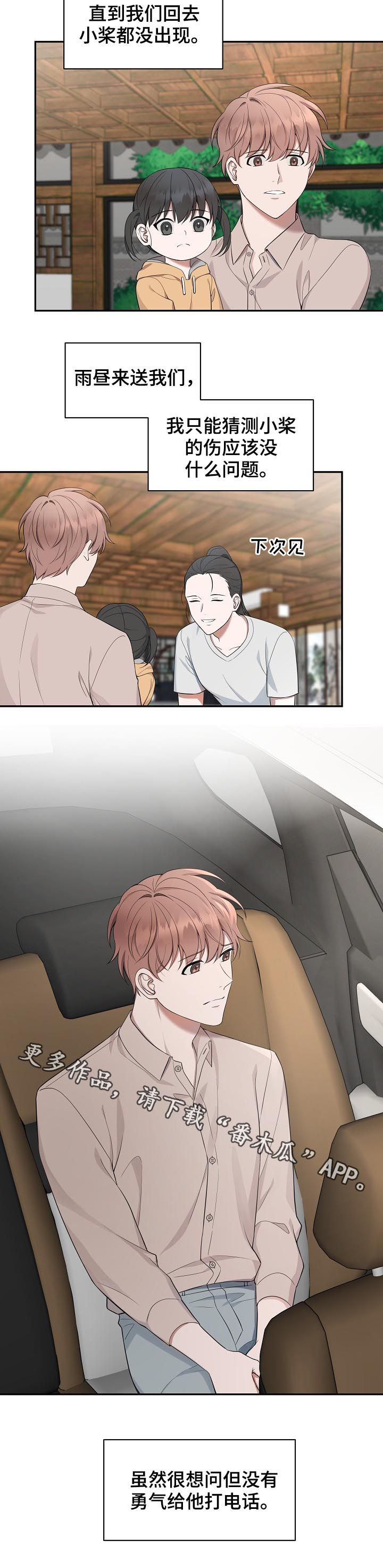 受制于人漫画,第66章：【第二季】离开2图