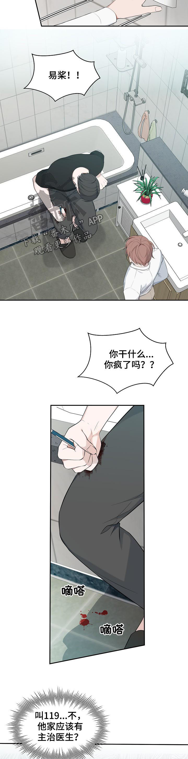 受制于人漫画下拉式免费阅读漫画,第63章：【第二季】自残2图