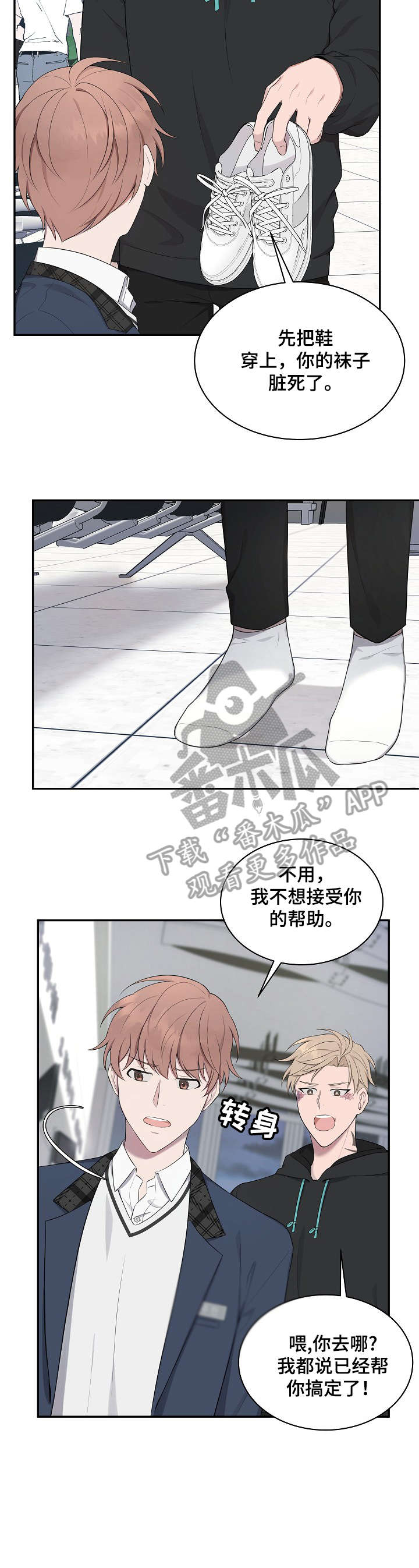 受制于人不如授之于人什么意思漫画,第21章：医院1图