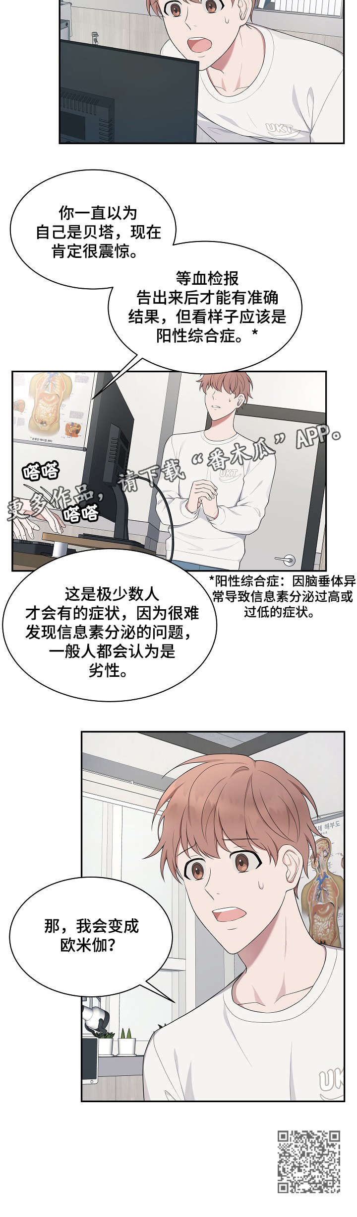 受制于人漫画65漫画,第25章：解释2图