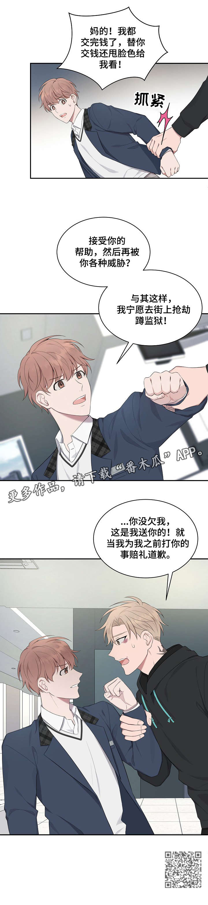 受制于人不如授之于人什么意思漫画,第21章：医院2图