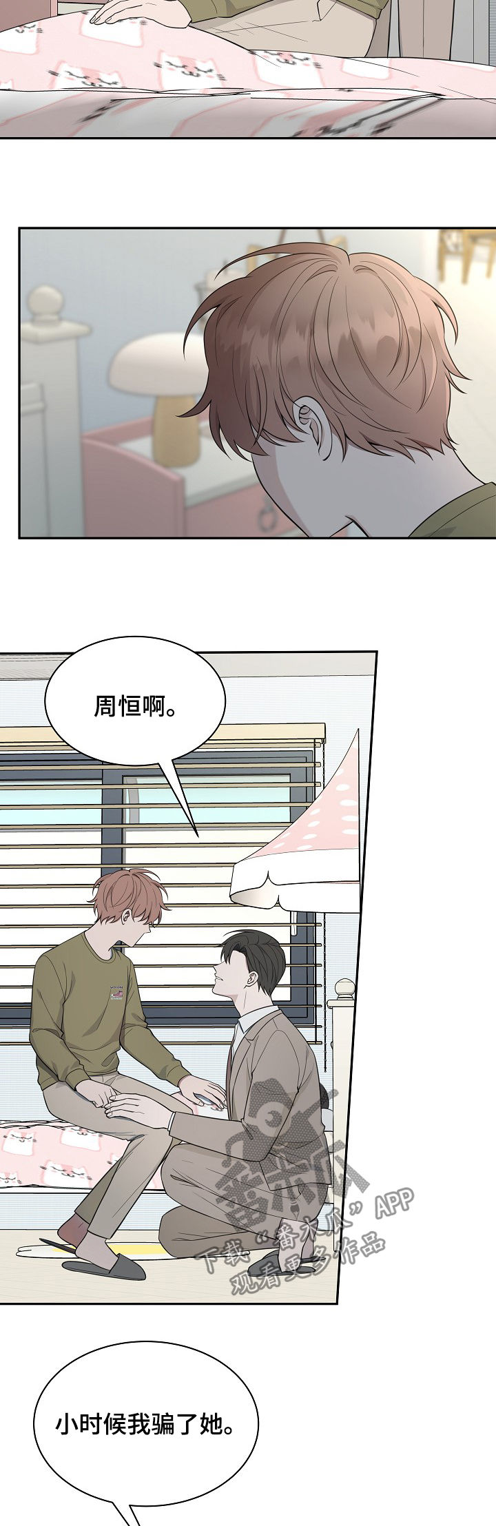 受制于人不如授之于人什么意思漫画,第77章：【第二季】解释2图