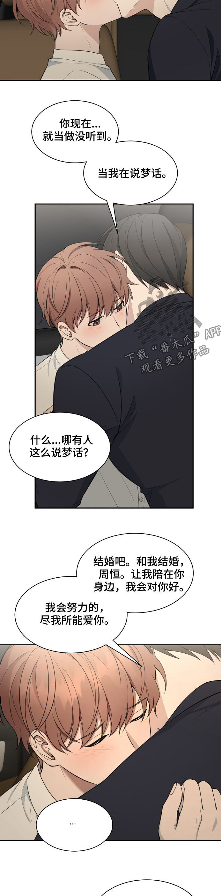 受制于人下拉式免费阅读漫画,第87章：【第二季】上楼坐坐1图