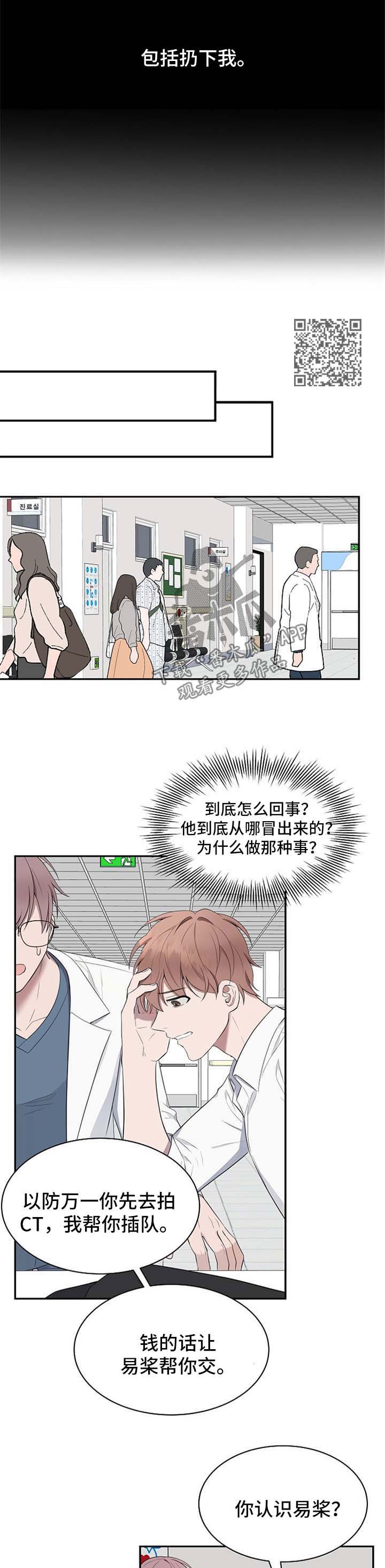 受制于人漫画免费下拉式漫画,第39章：【第二季】聊一聊2图