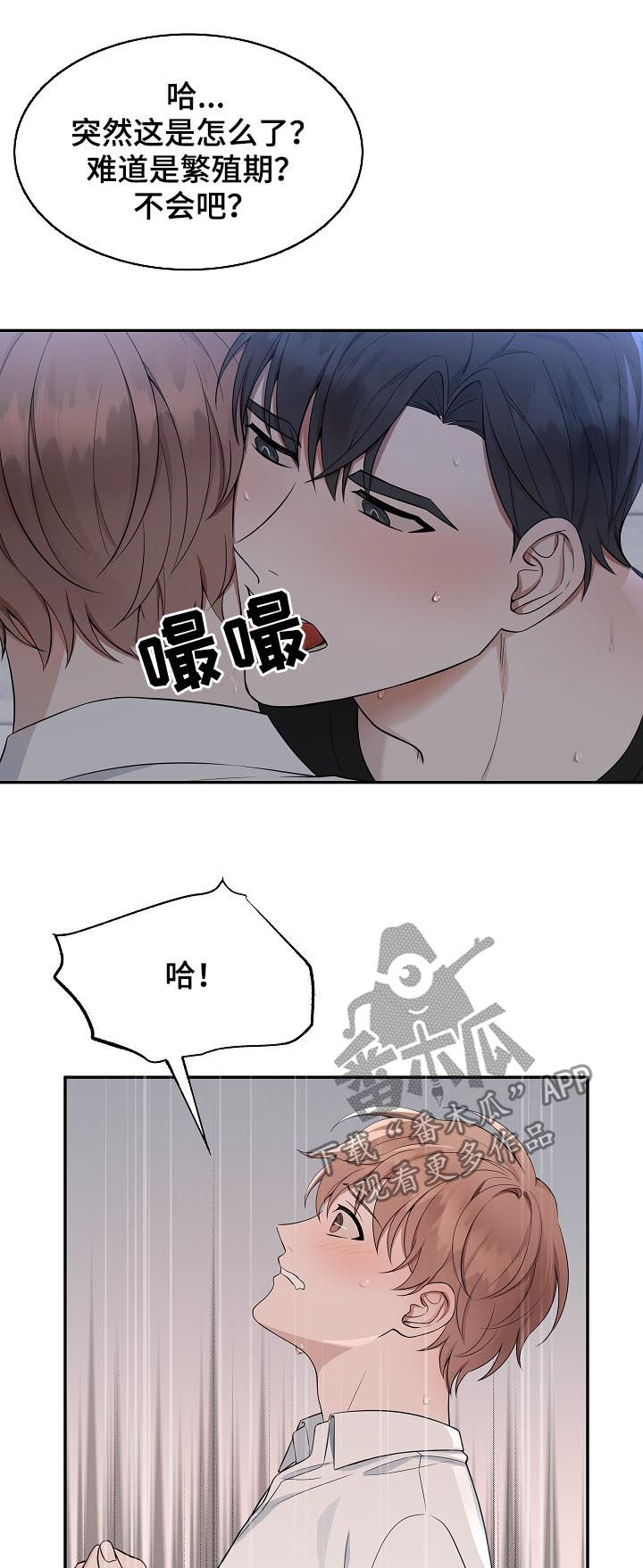 受制于人下拉式免费阅读漫画,第63章：【第二季】自残2图