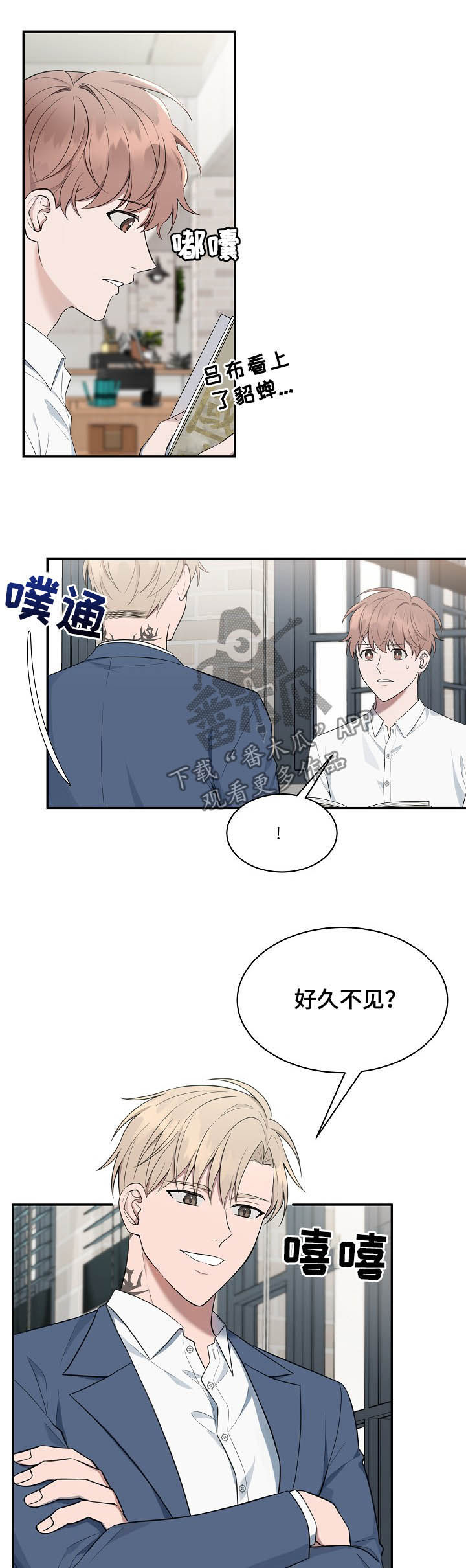 受制于人一辈子漫画,第71章：【第二季】一点都没变1图