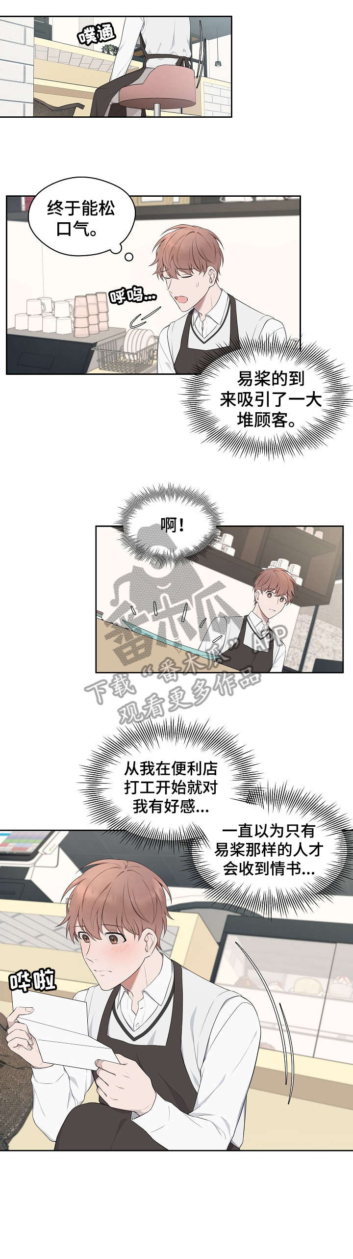 受制于人下拉式免费阅读漫画,第8章：一起去2图