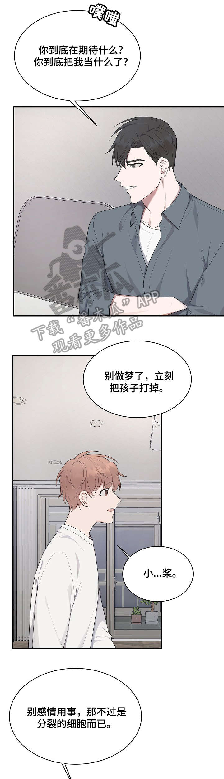 受制于人经典语录漫画,第27章：电话1图