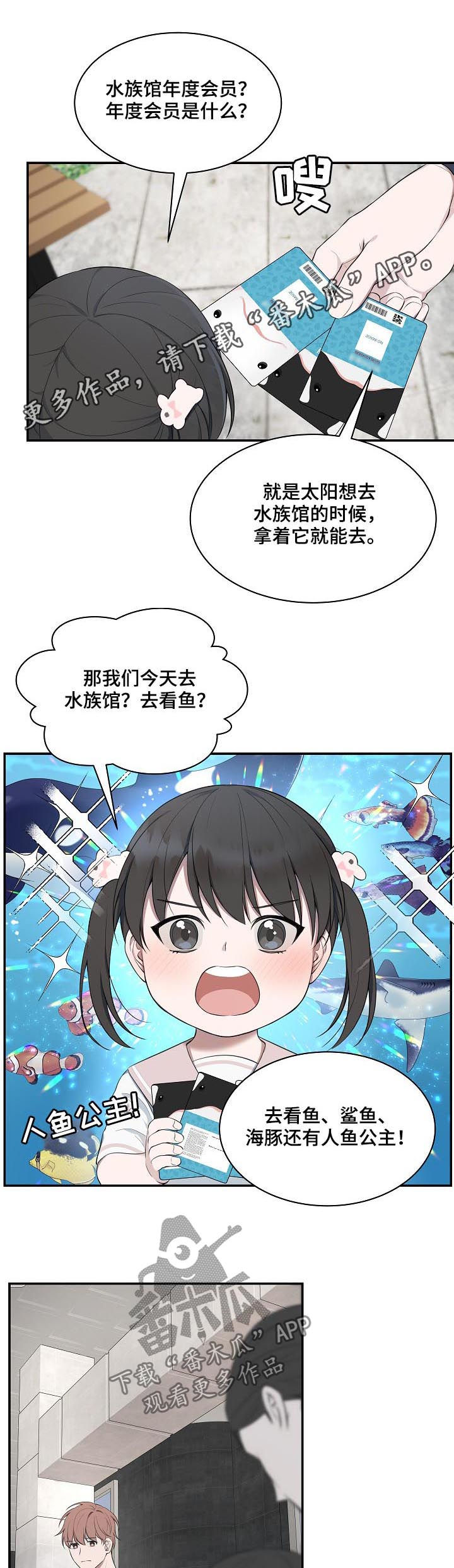 受制于人漫画,第58章：【第二季】水族馆1图