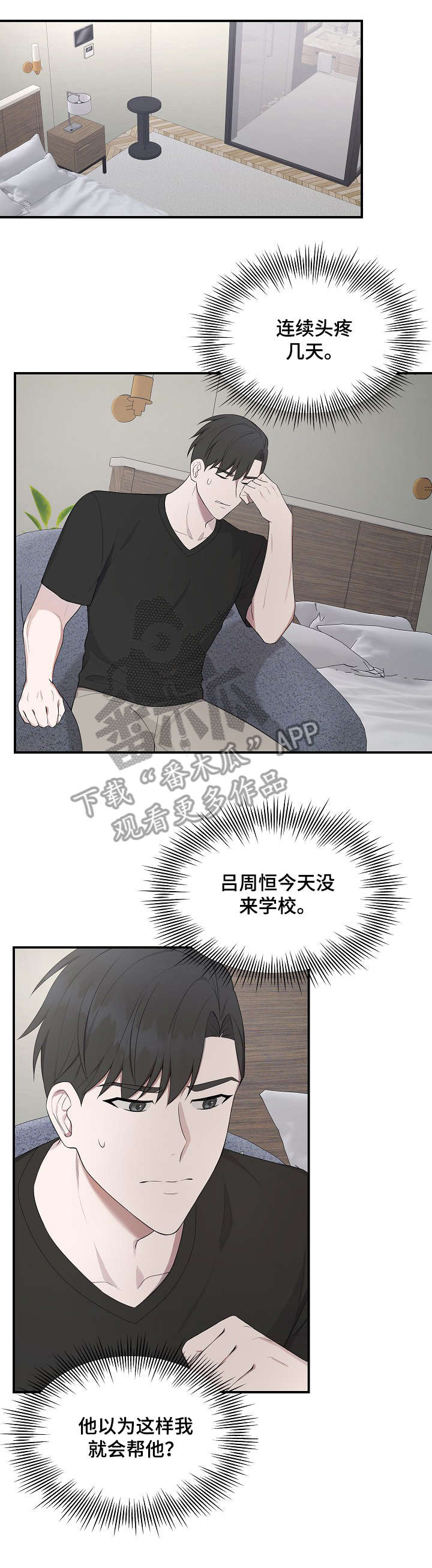 受制于人下拉式免费阅读漫画,第30章：不在家1图