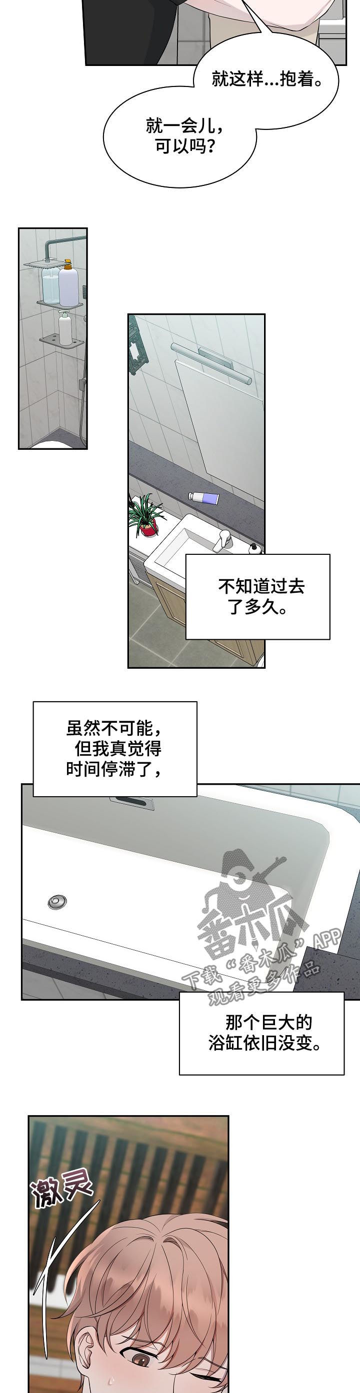 受制于人意思漫画,第65章：【第二季】我的欧米伽1图