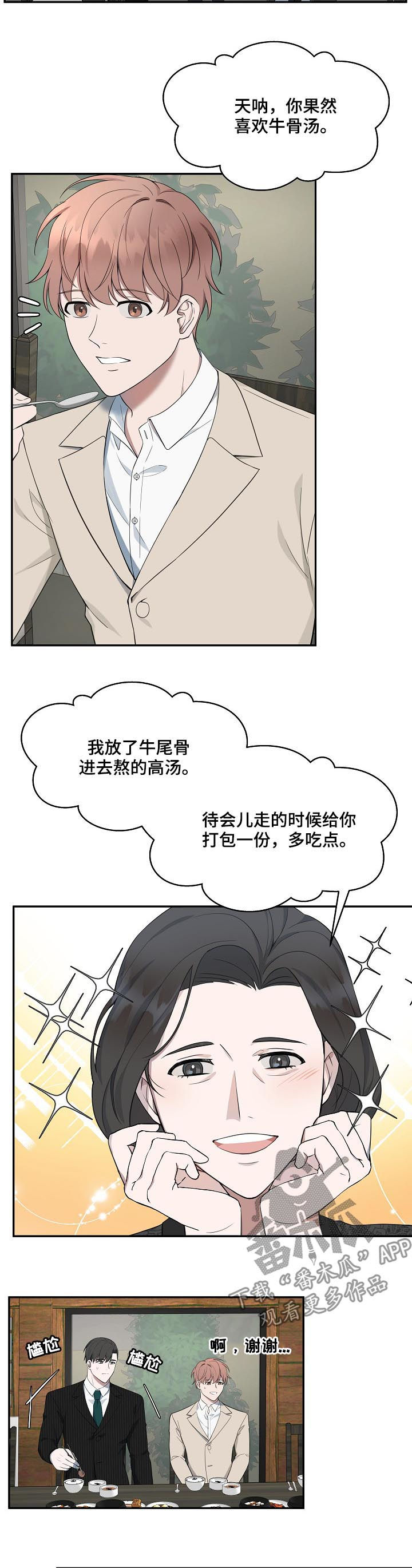 受制于人是什么漫画,第60章：【第二季】都喜欢鲸鱼2图