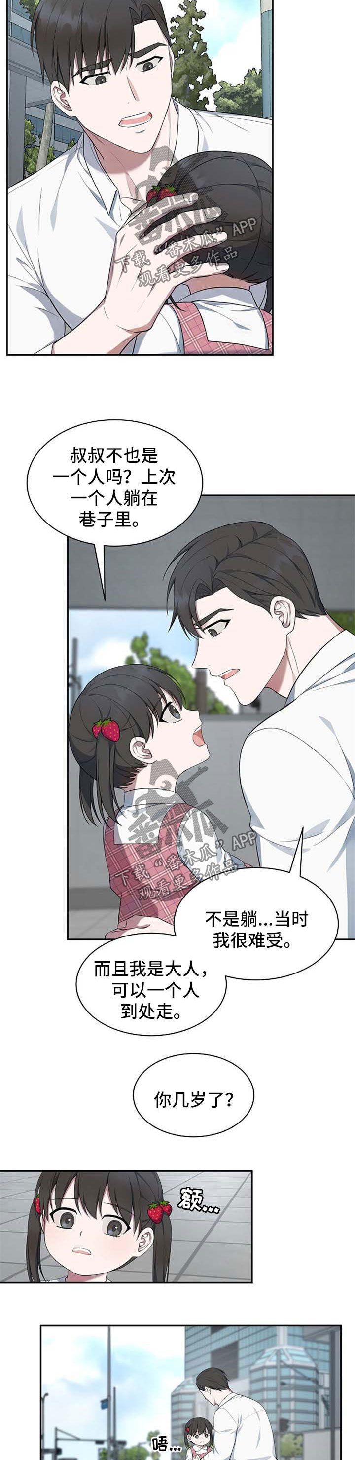 受制于人漫画,第47章：【第二季】不能搭理陌生人2图