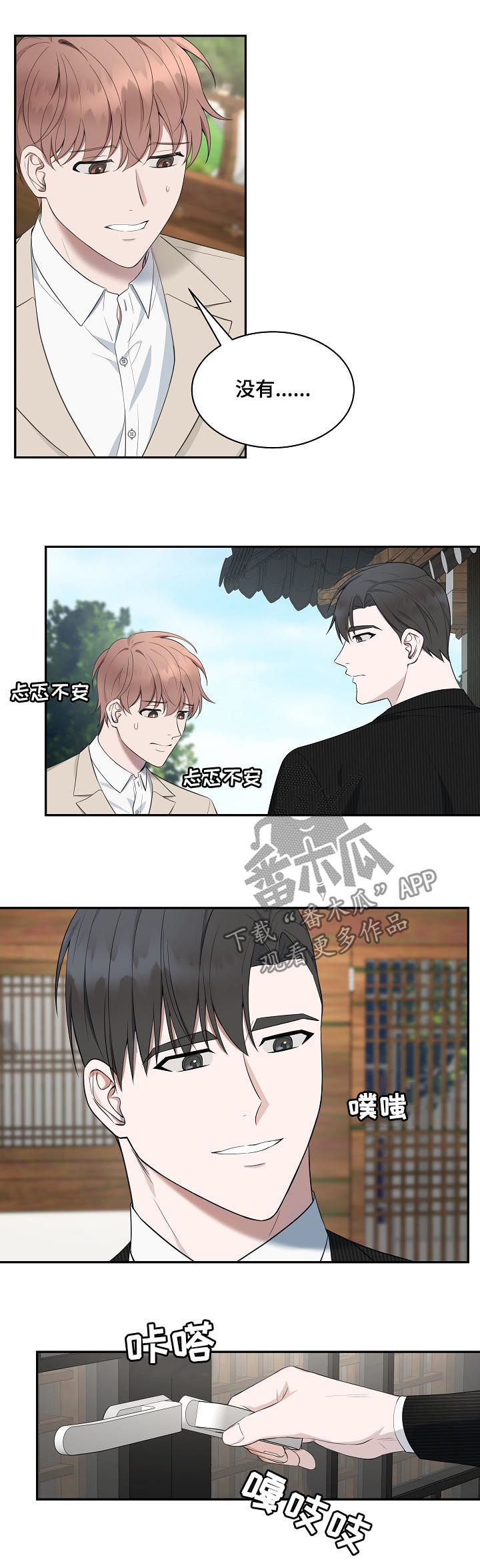 受制于人漫画,第59章：【第二季】见家人1图