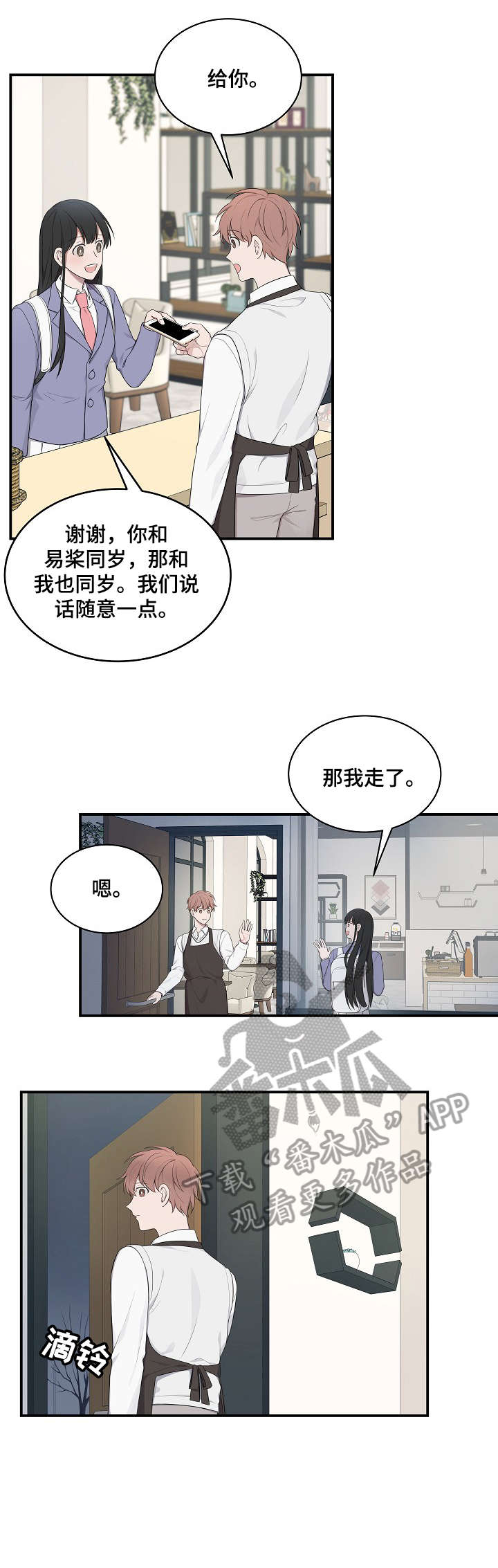 受制于人漫画216漫画,第18章：关系2图