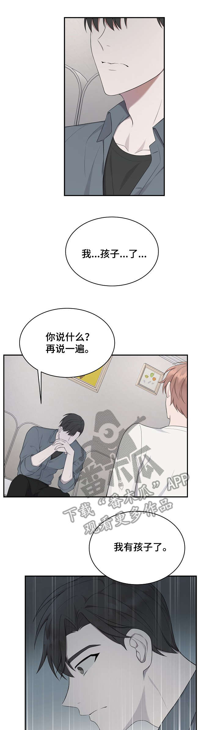 受制于人漫画漫画,第26章：打掉1图