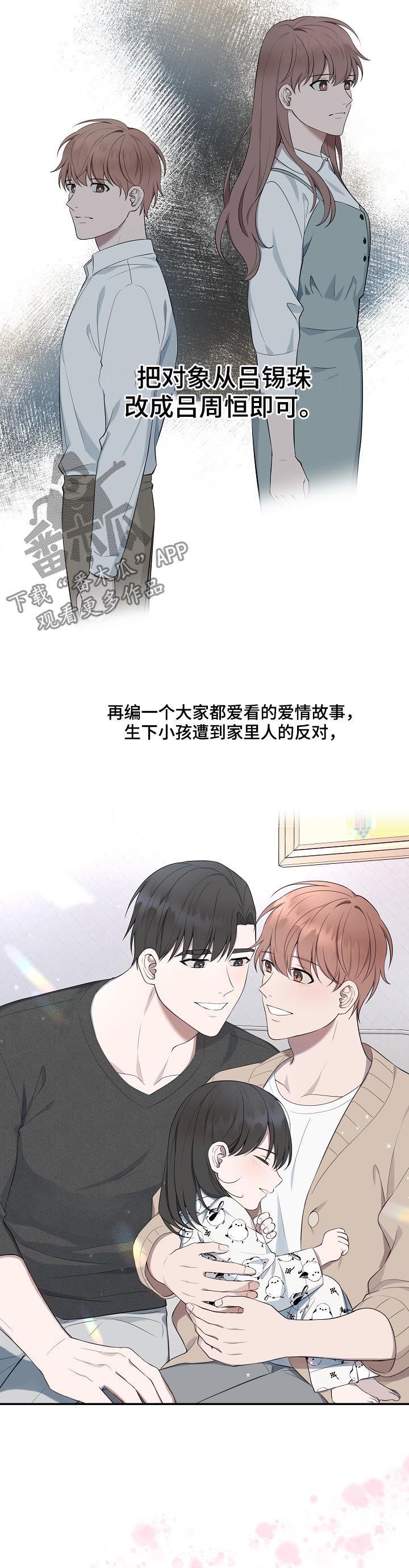 受制于人意味着什么漫画,第57章：【第二季】条件2图