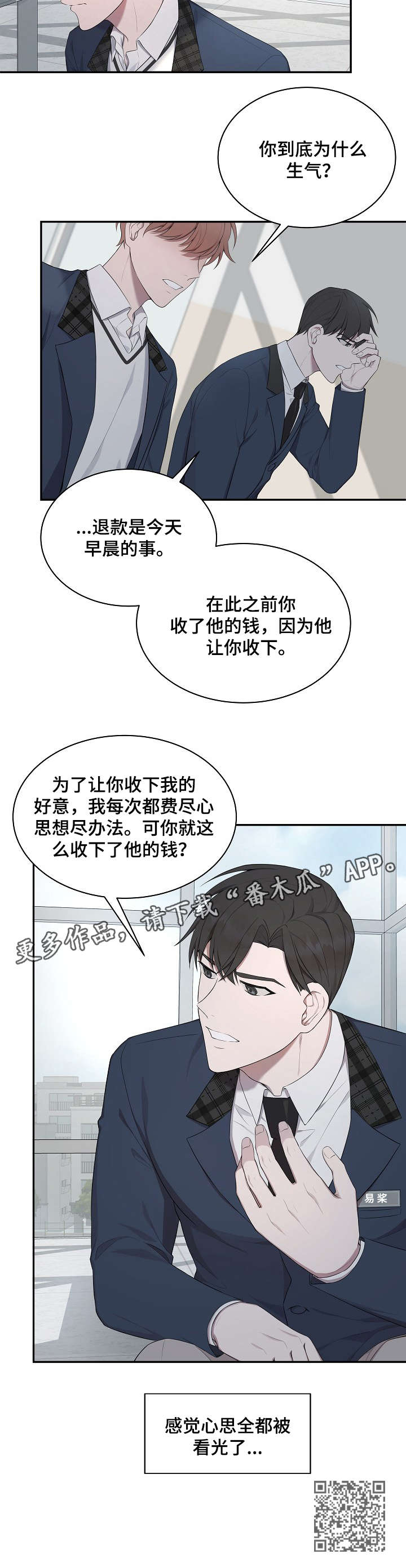 受制于人经典语录漫画,第22章：贵公子2图