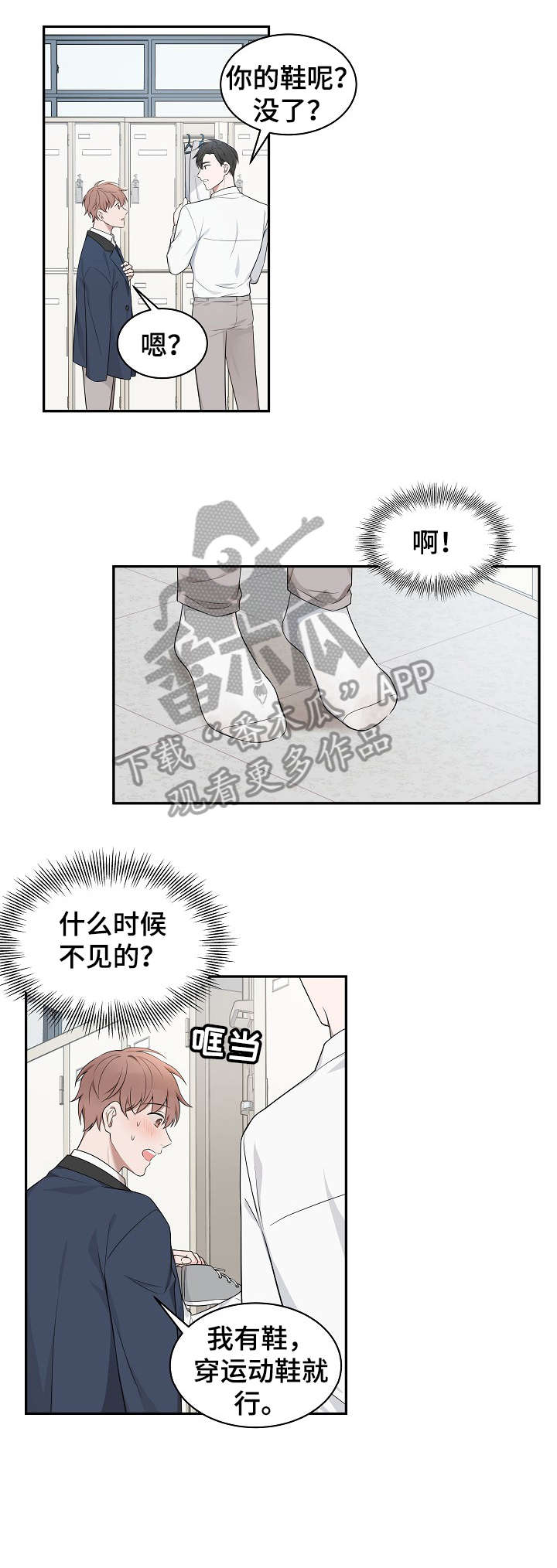 受制于人漫画216漫画,第3章：同行2图