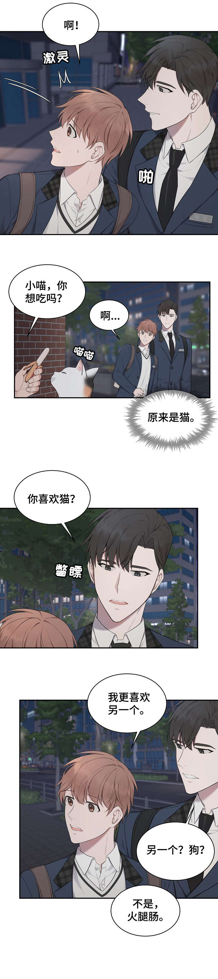 受制于人下拉式免费阅读漫画,第10章：住手1图