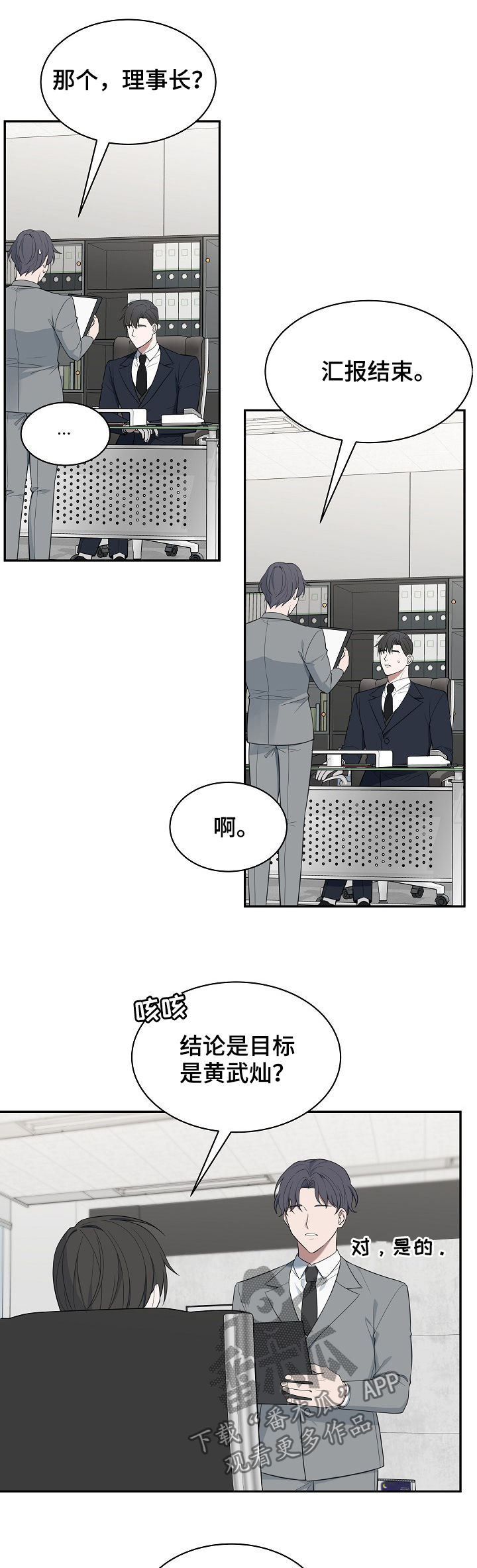 受制于人经典语录漫画,第78章：【第二季】约会圣地1图